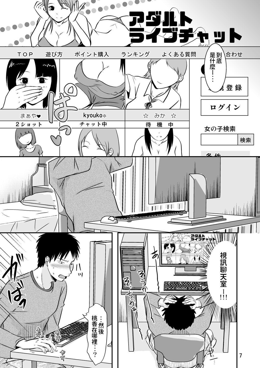 Otonari-san no Naisho na Enkou Seikatsu page 6 full