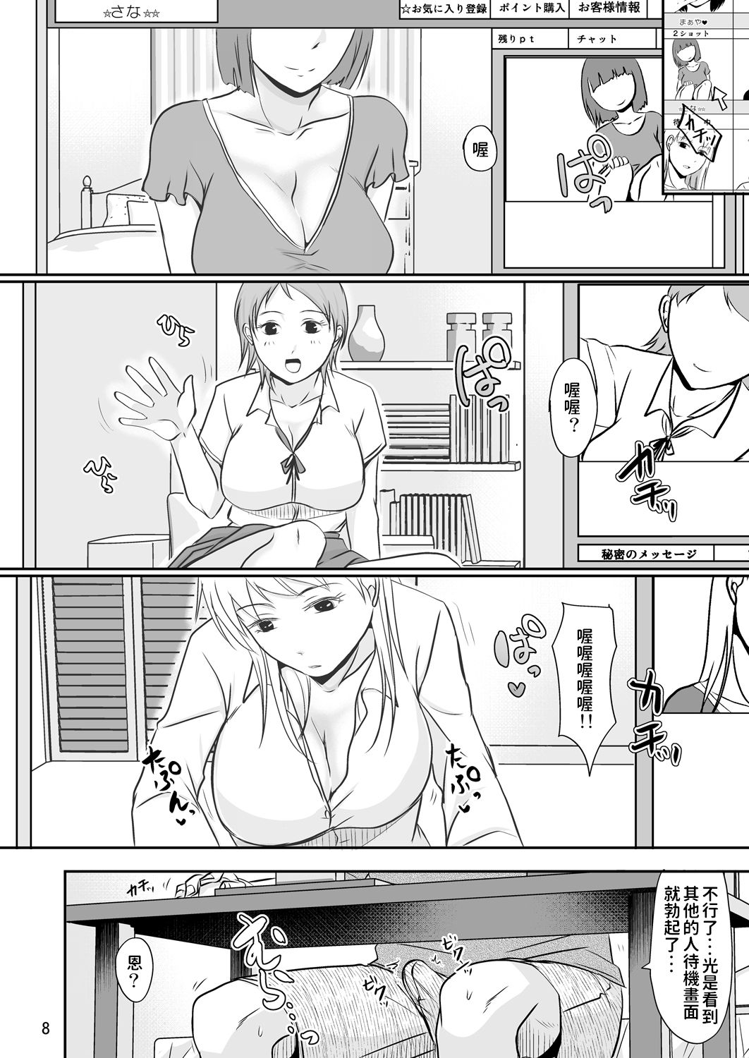 Otonari-san no Naisho na Enkou Seikatsu page 7 full