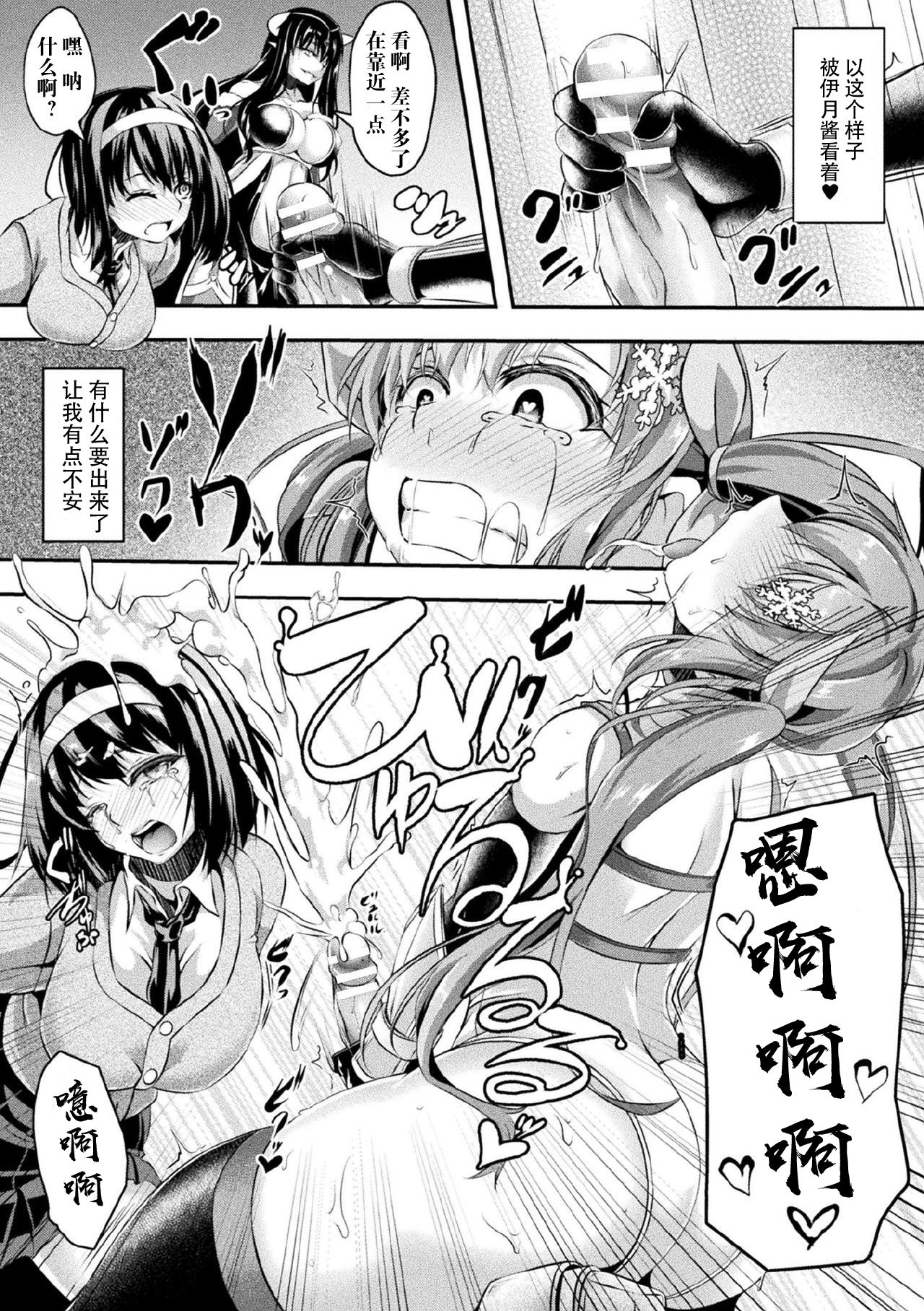 Otosareta Souka page 10 full