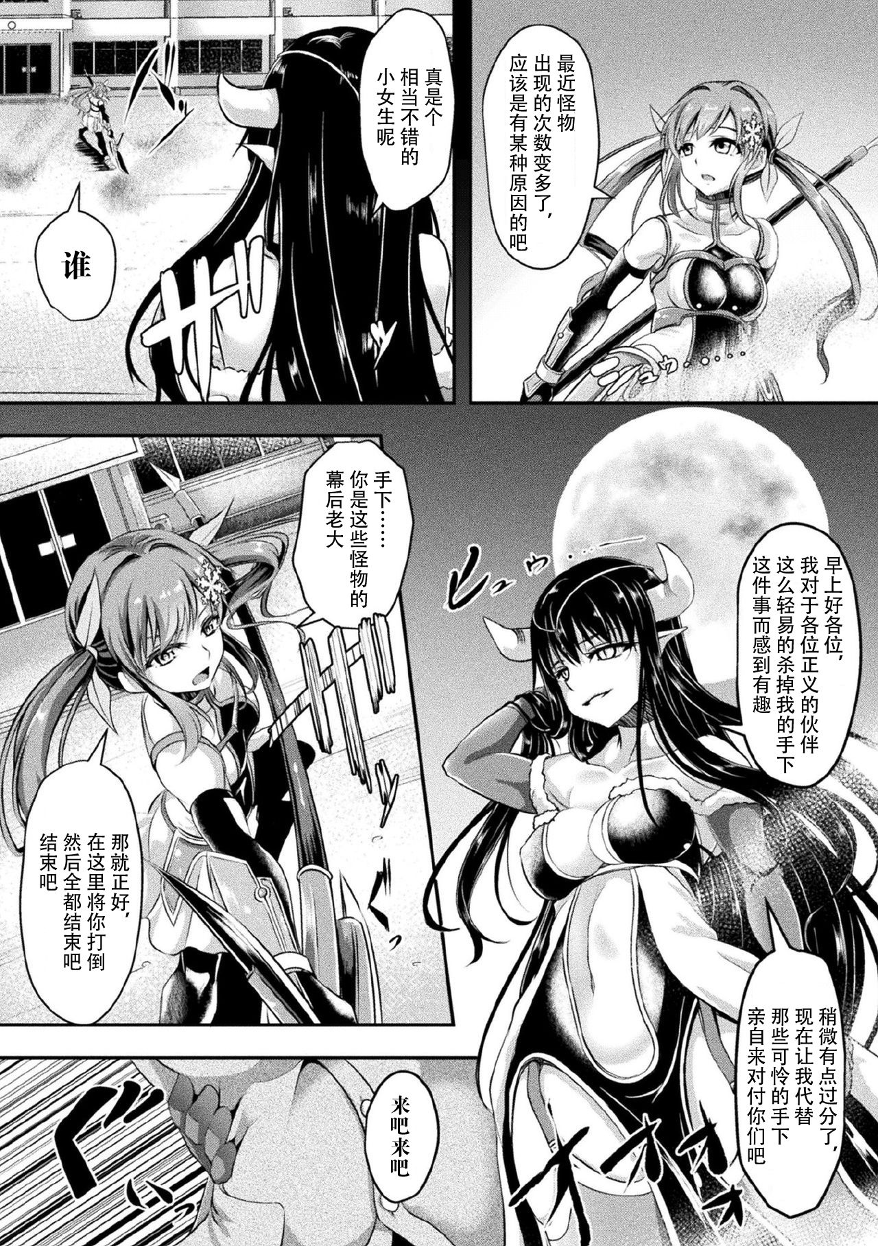 Otosareta Souka page 3 full