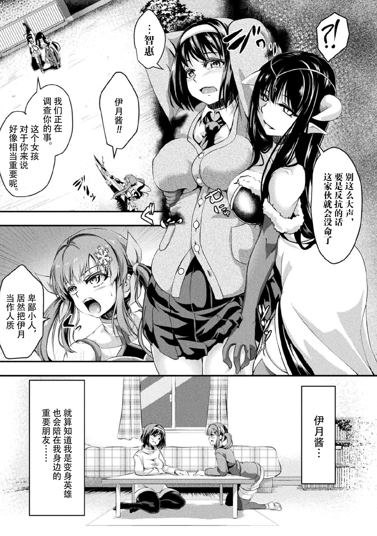 Otosareta Souka page 4 full