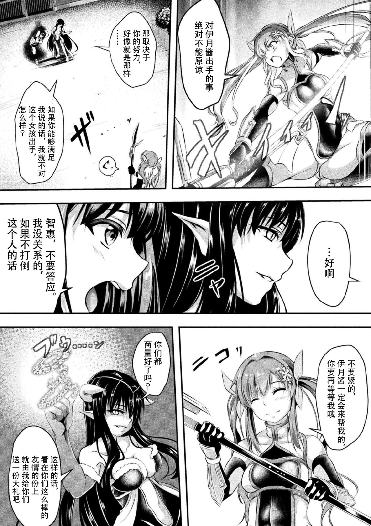 Otosareta Souka page 5 full