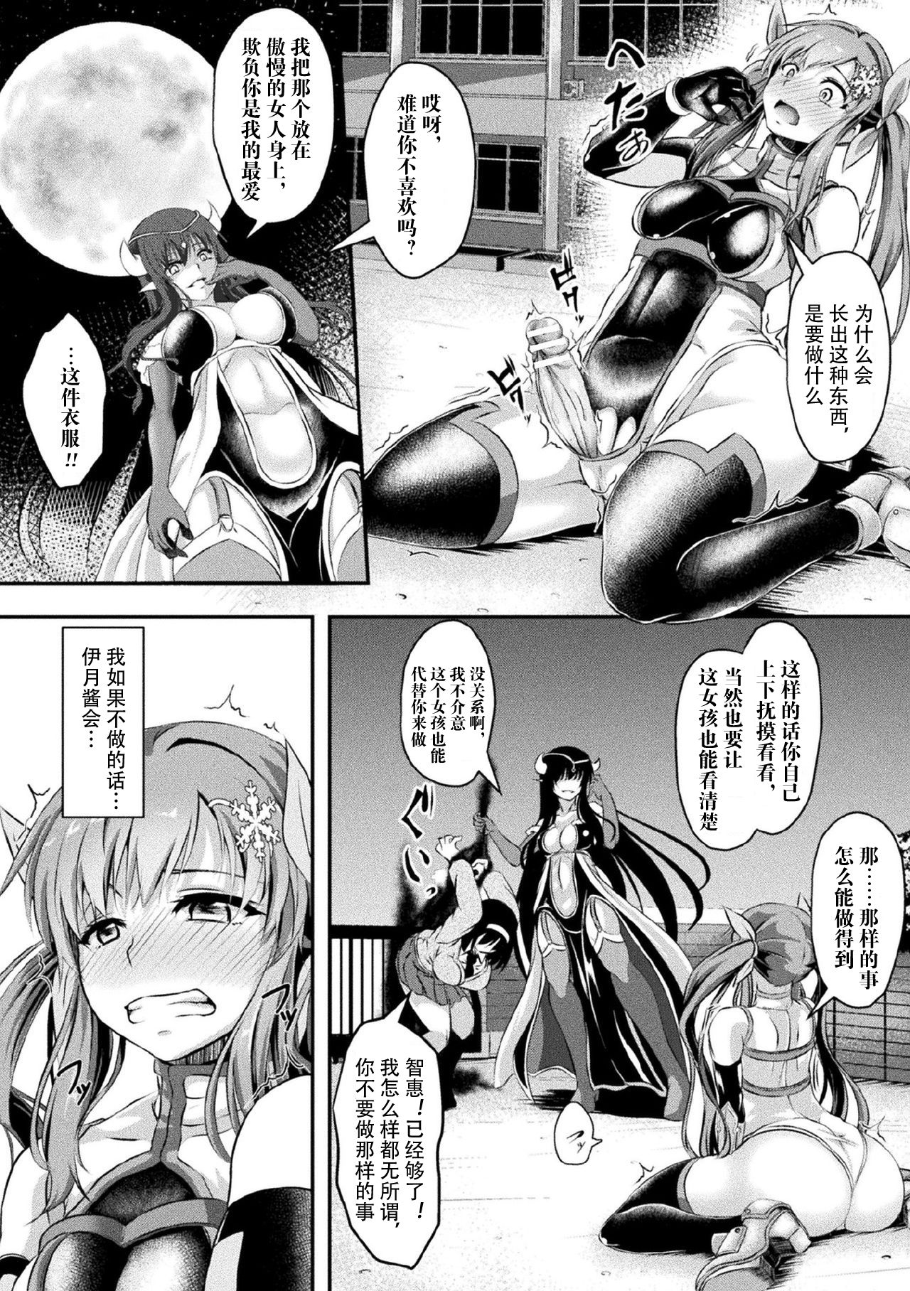 Otosareta Souka page 7 full