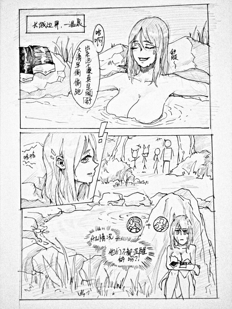 长城小队 page 1 full