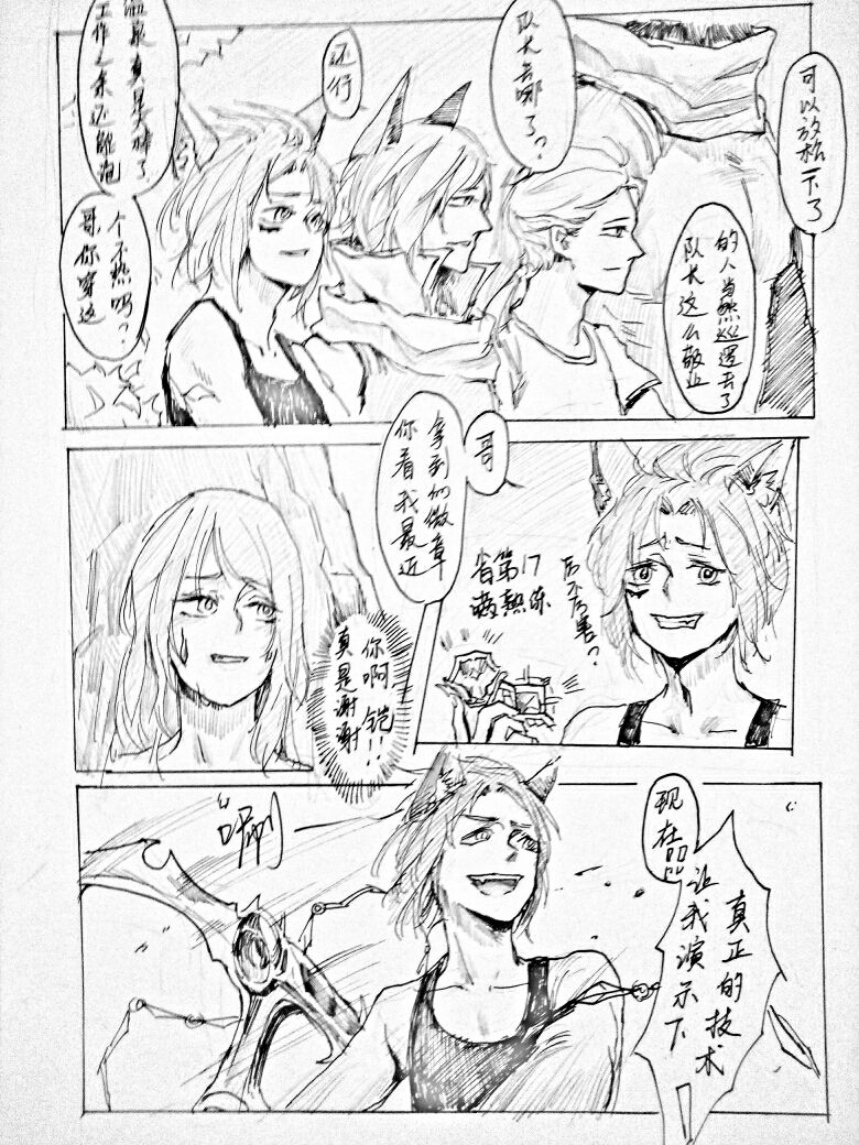 长城小队 page 2 full