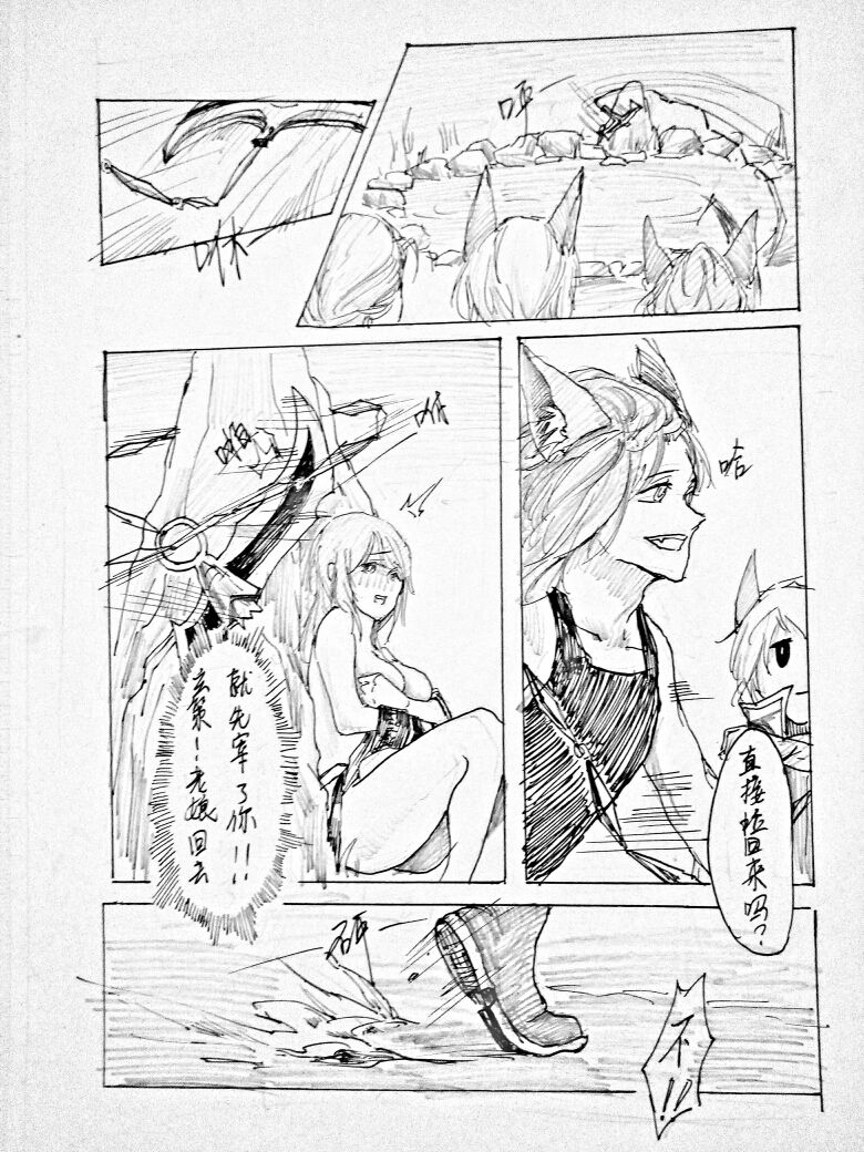长城小队 page 3 full