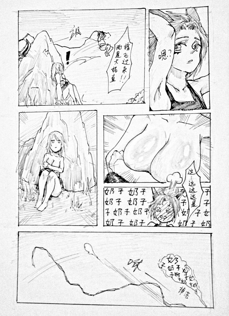长城小队 page 4 full