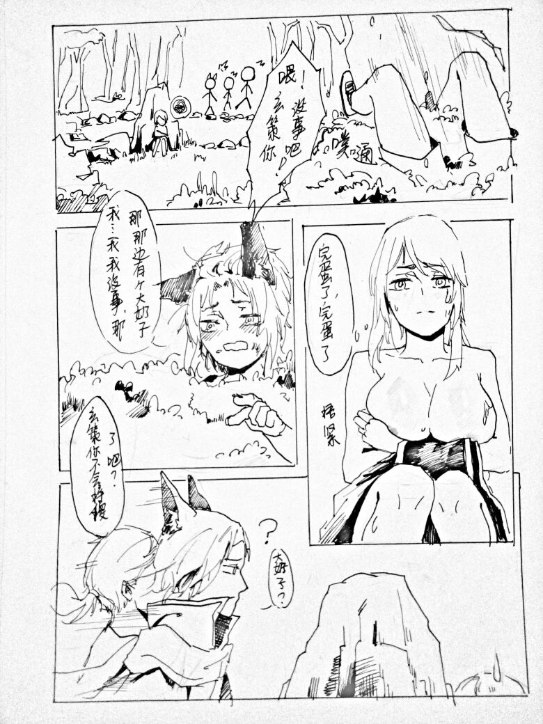 长城小队 page 5 full