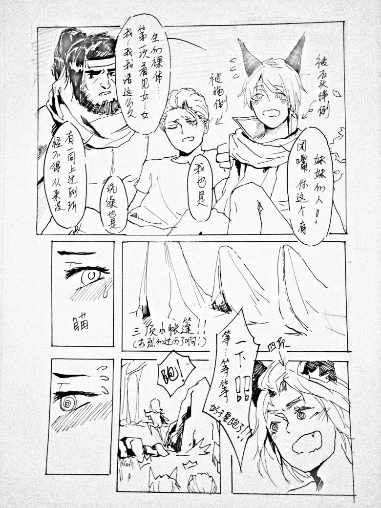 长城小队 page 7 full