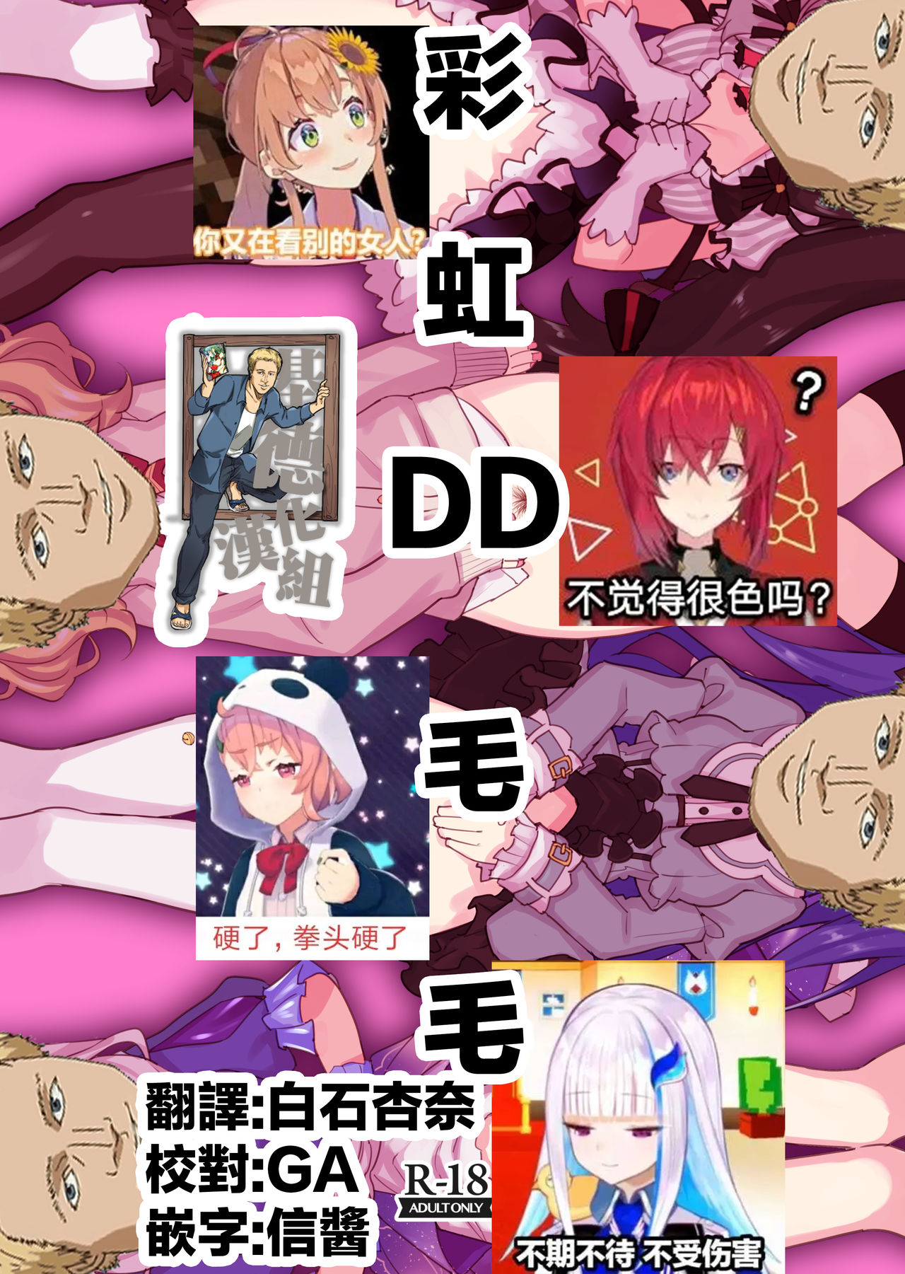 Nijisange  | 243毛 page 2 full