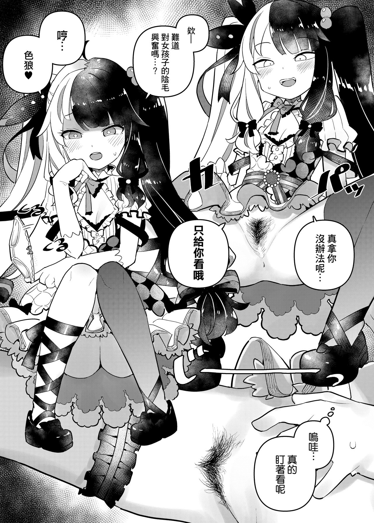 Nijisange  | 243毛 page 9 full