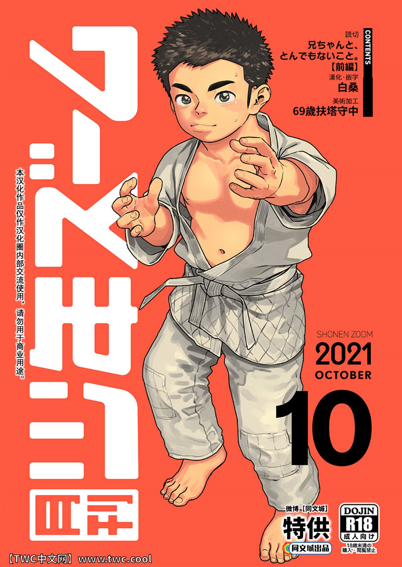 Gekkan Shounen Zoom 2021-10 page 1 full