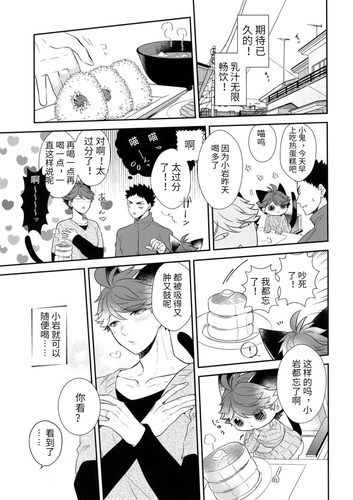 Iwa-chan no Neko ni Naritai 6 | 我想成为小岩的猫6 page 10 full