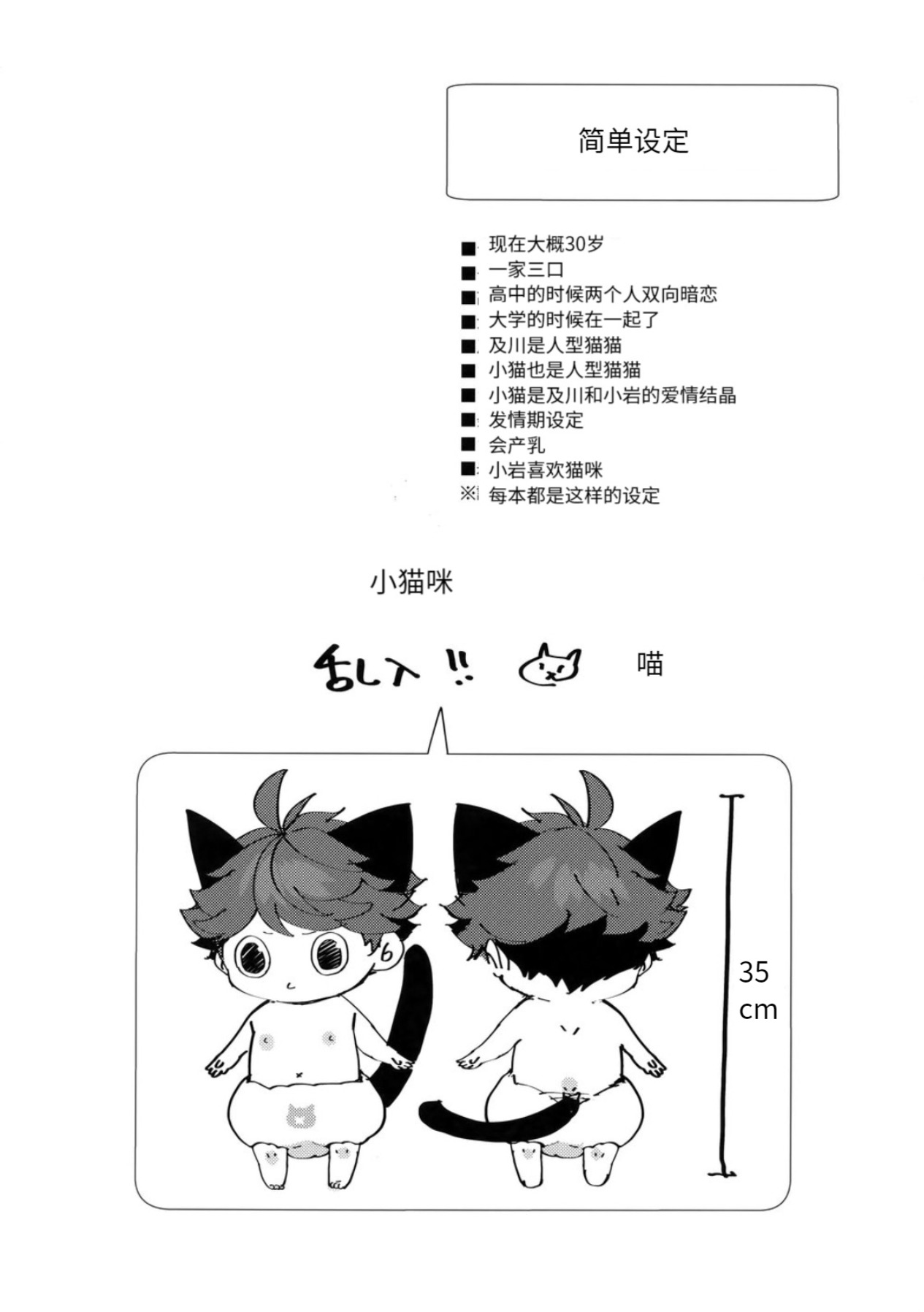 Iwa-chan no Neko ni Naritai 6 | 我想成为小岩的猫6 page 3 full