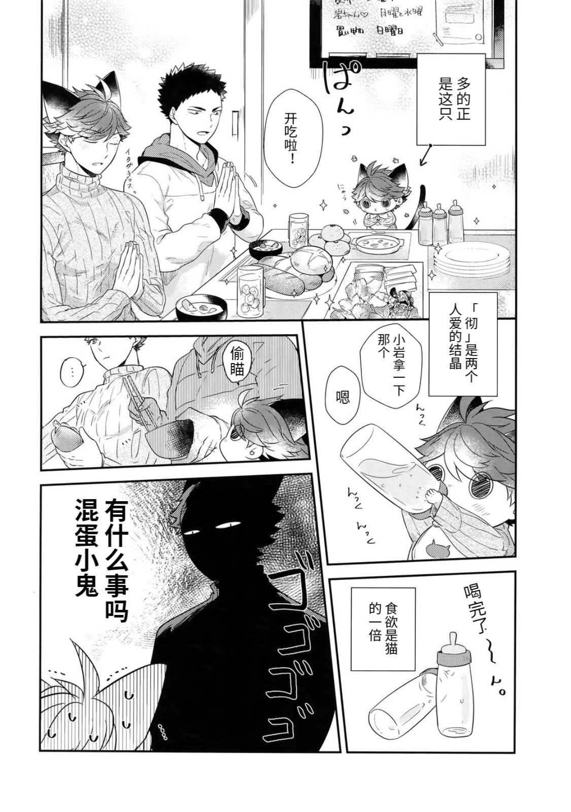 Iwa-chan no Neko ni Naritai 6 | 我想成为小岩的猫6 page 5 full