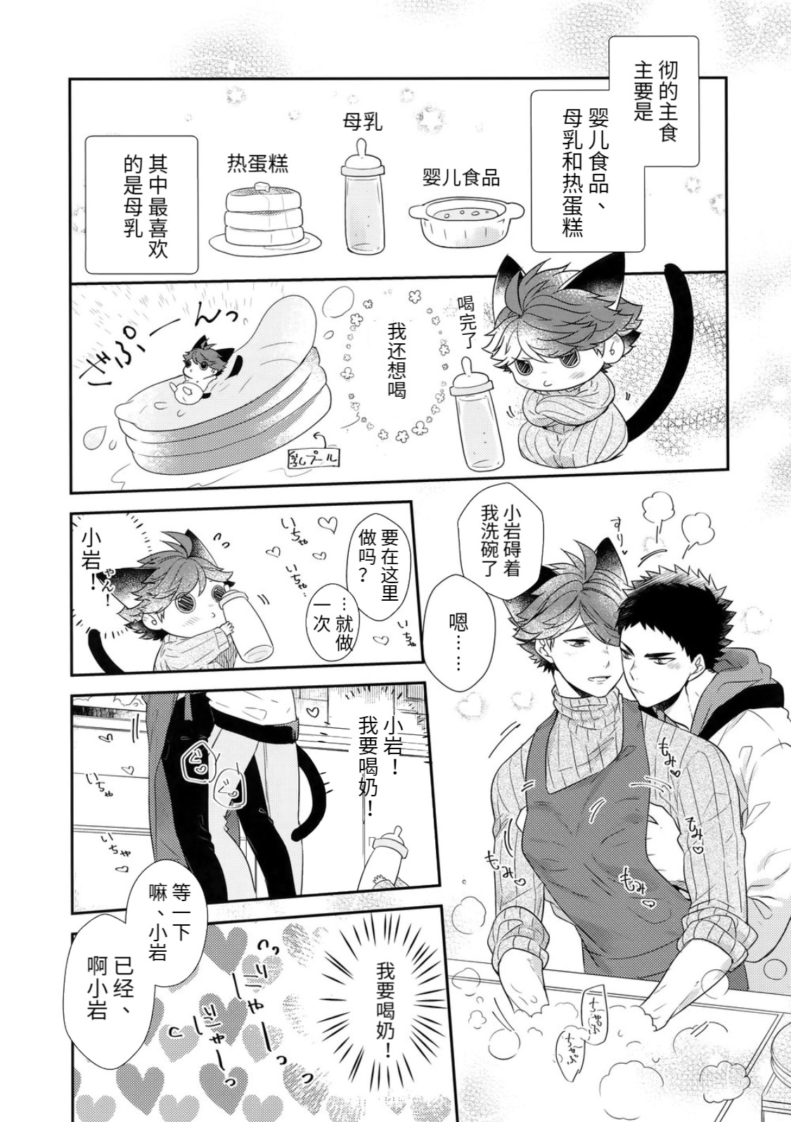 Iwa-chan no Neko ni Naritai 6 | 我想成为小岩的猫6 page 6 full