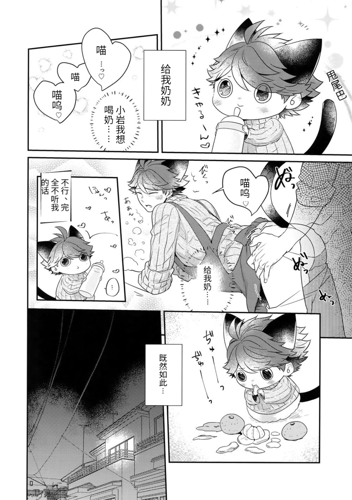 Iwa-chan no Neko ni Naritai 6 | 我想成为小岩的猫6 page 7 full