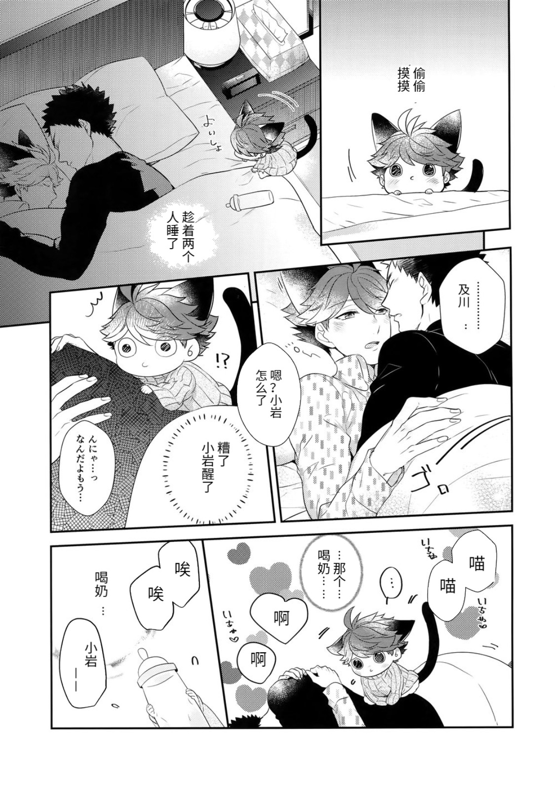 Iwa-chan no Neko ni Naritai 6 | 我想成为小岩的猫6 page 8 full