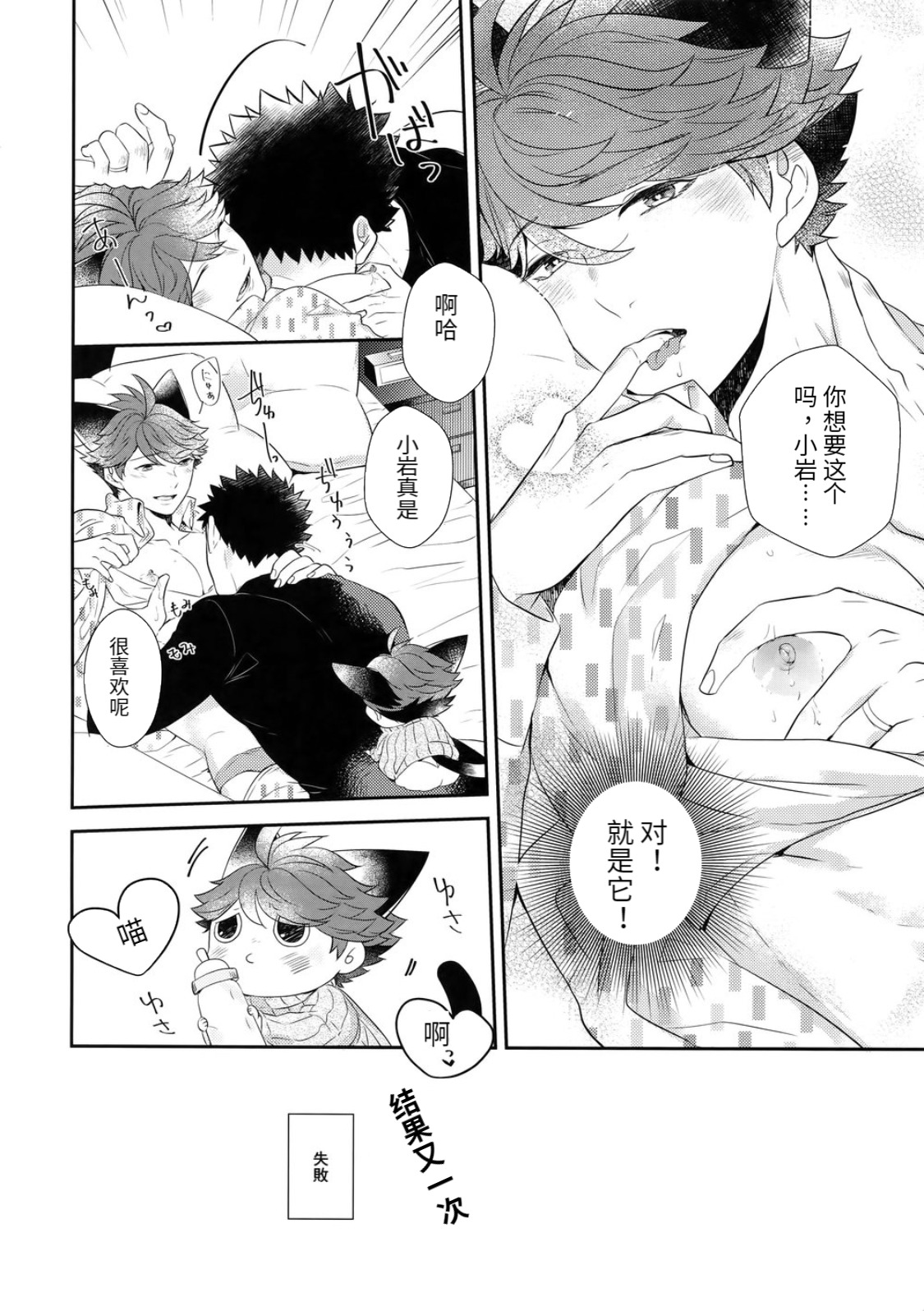 Iwa-chan no Neko ni Naritai 6 | 我想成为小岩的猫6 page 9 full
