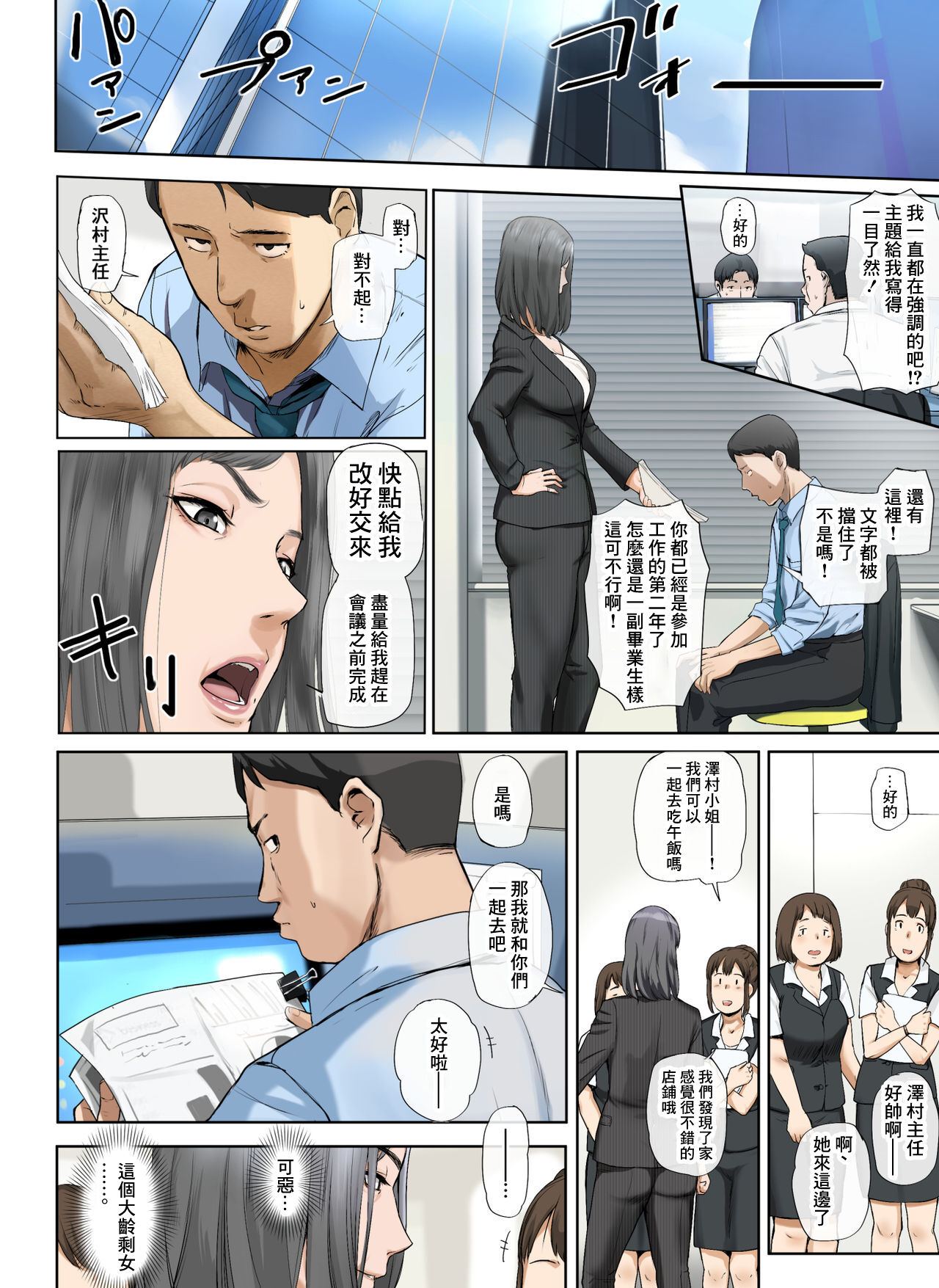 Kaisha no Iki Okure BBA Haramaseta page 3 full