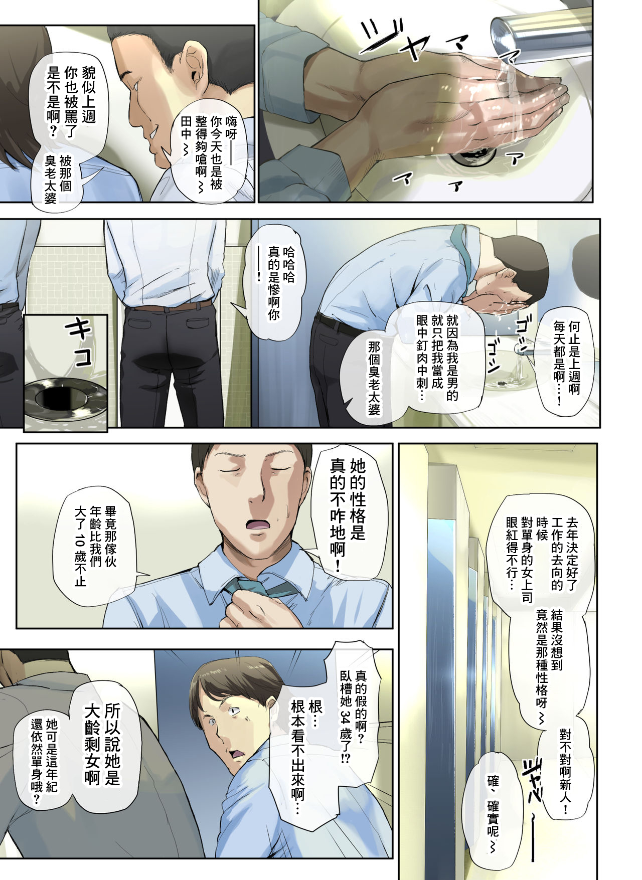 Kaisha no Iki Okure BBA Haramaseta page 4 full