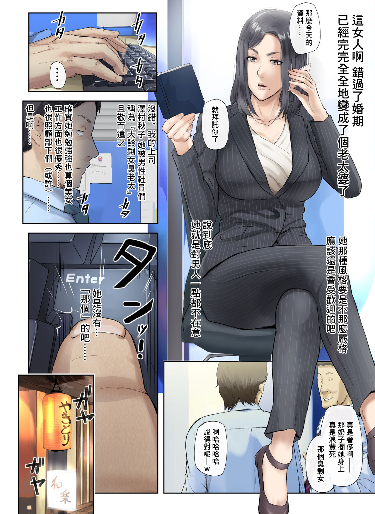 Kaisha no Iki Okure BBA Haramaseta page 5 full