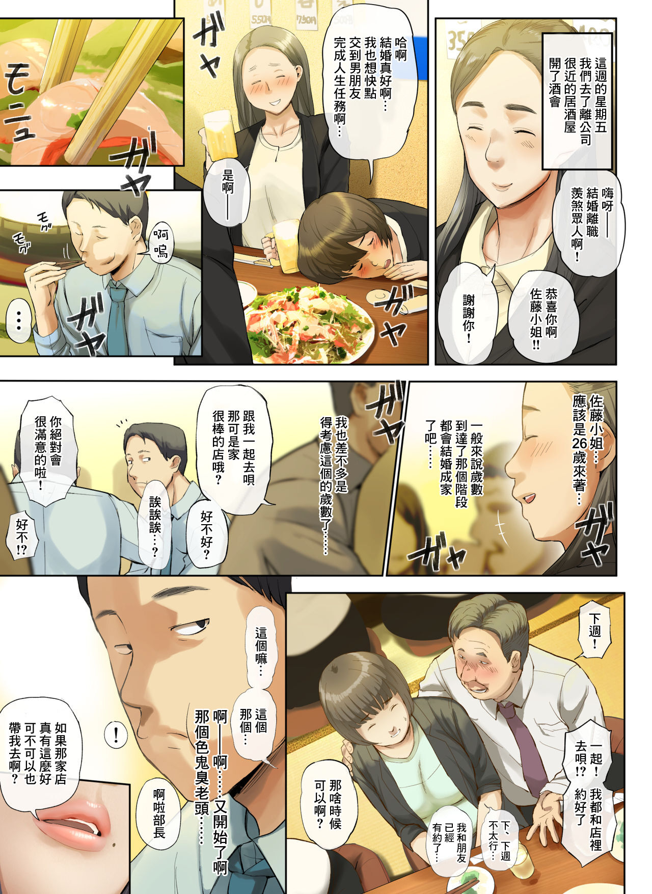 Kaisha no Iki Okure BBA Haramaseta page 6 full