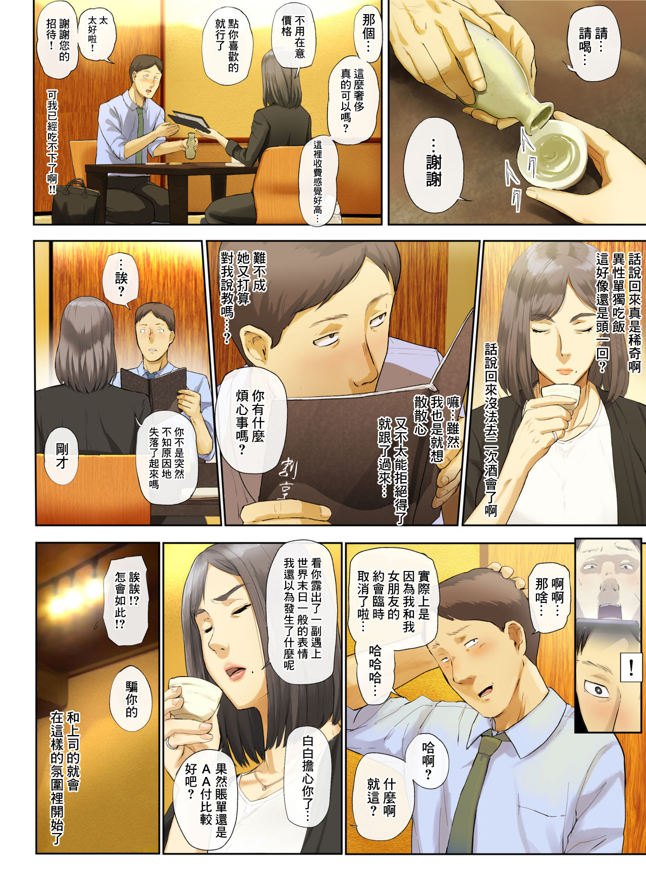 Kaisha no Iki Okure BBA Haramaseta page 9 full