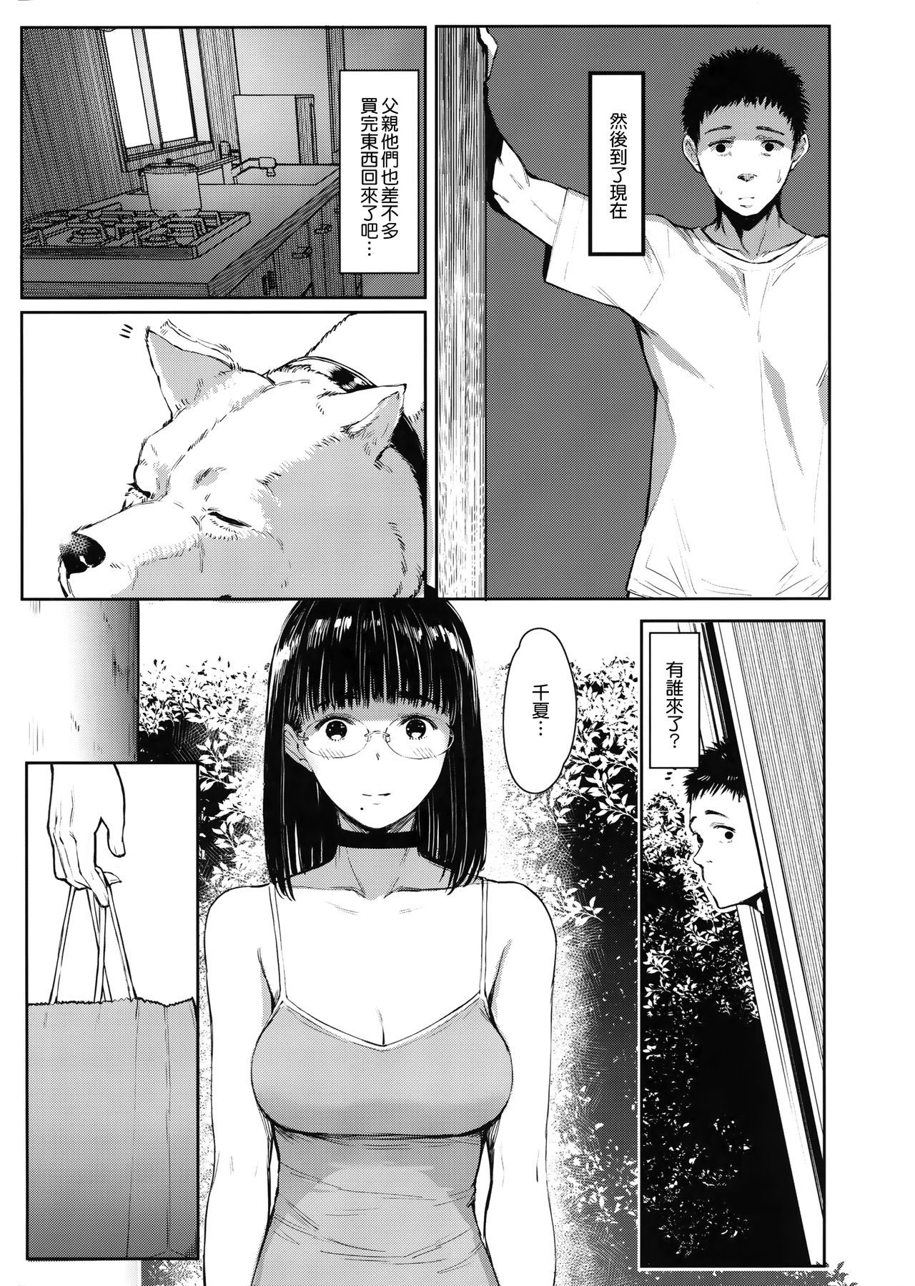 Tonari no Chinatsu-chan R 05 page 10 full