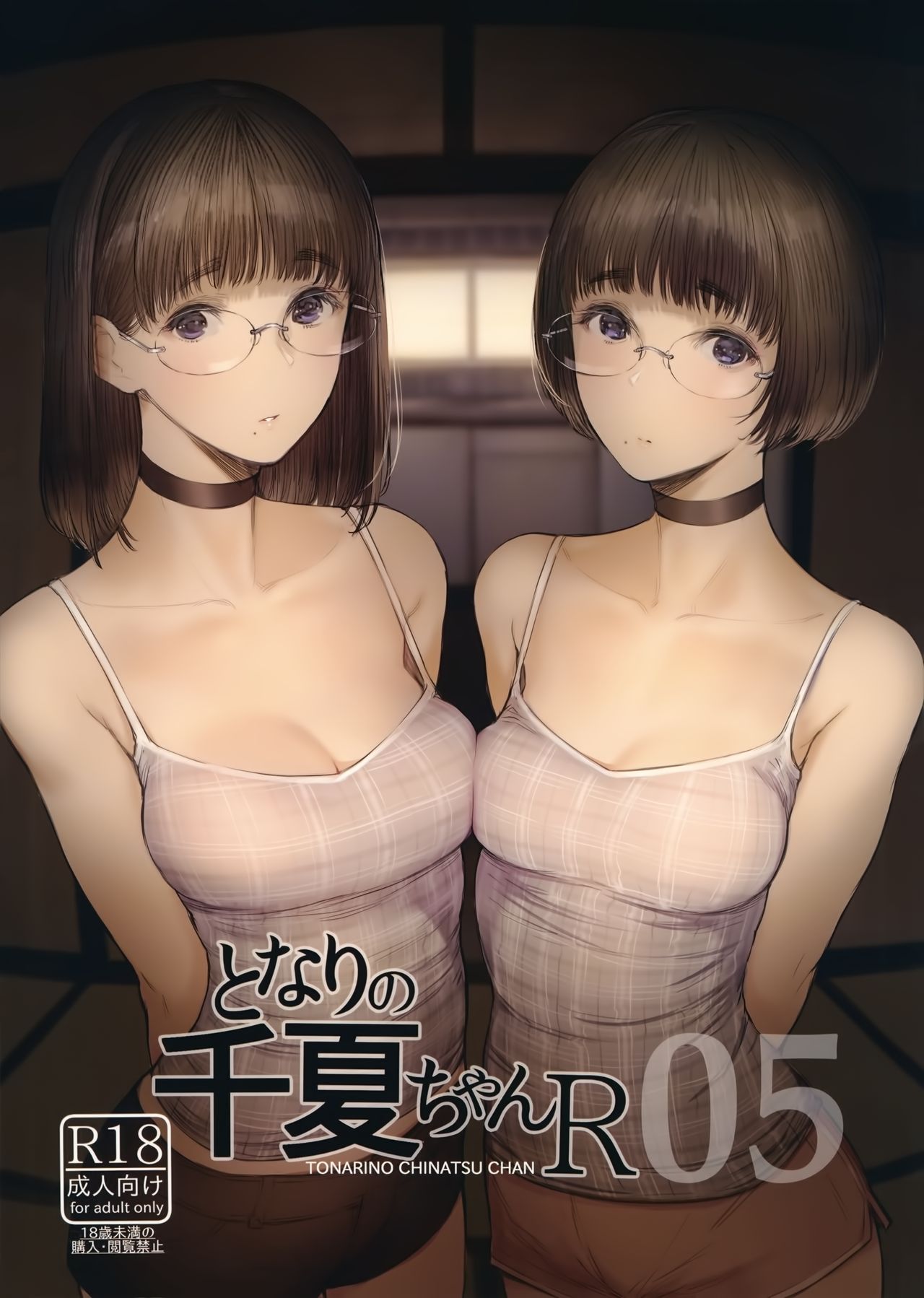 Tonari no Chinatsu-chan R 05 page 2 full