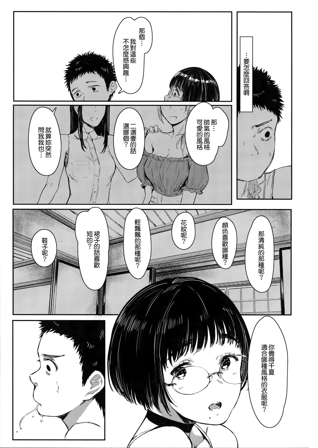 Tonari no Chinatsu-chan R 05 page 5 full