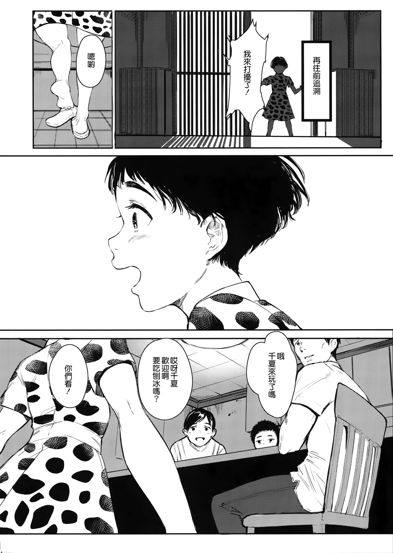 Tonari no Chinatsu-chan R 05 page 6 full