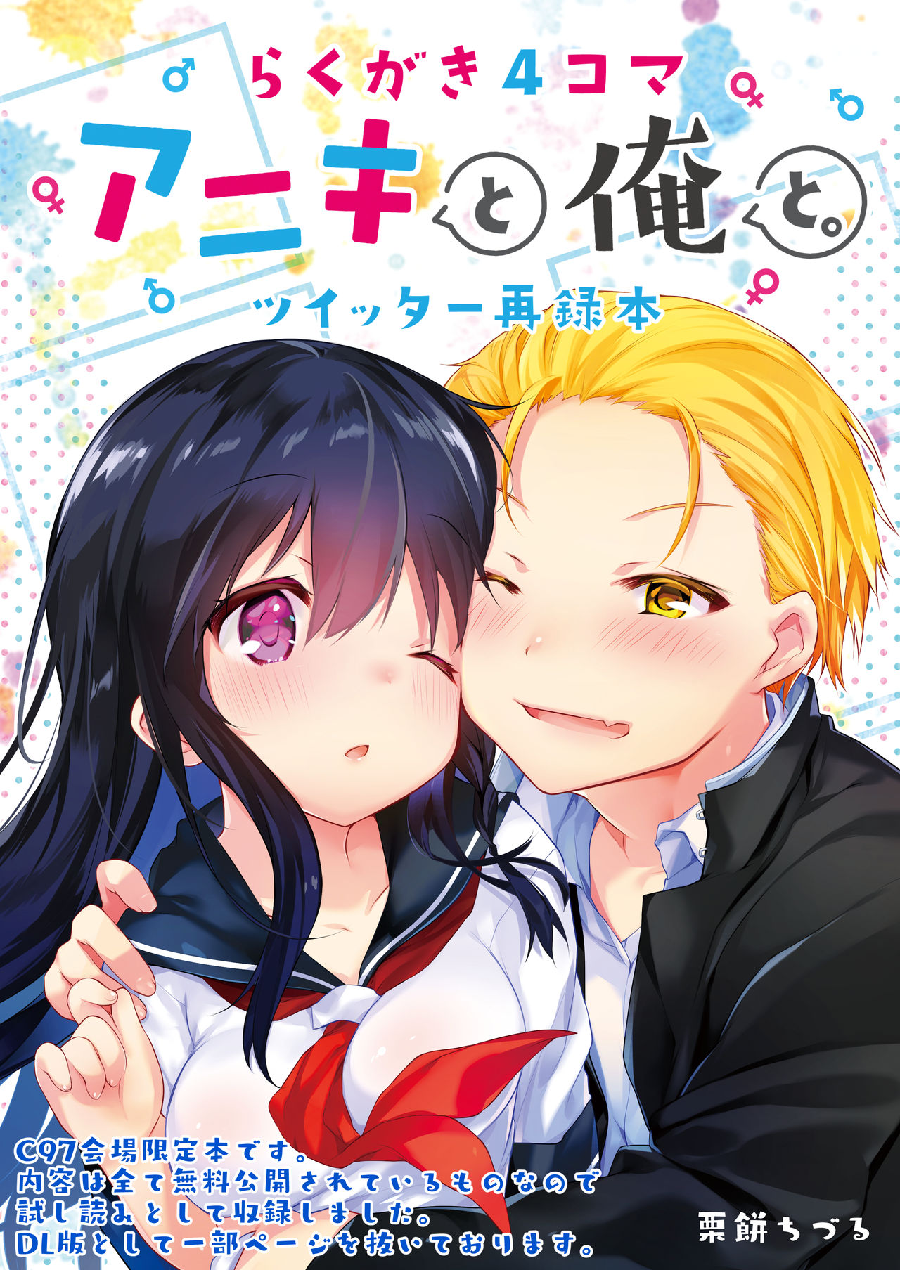 Rakugaki 4-koma Aniki to Ore to Twitter Sairokubon page 2 full