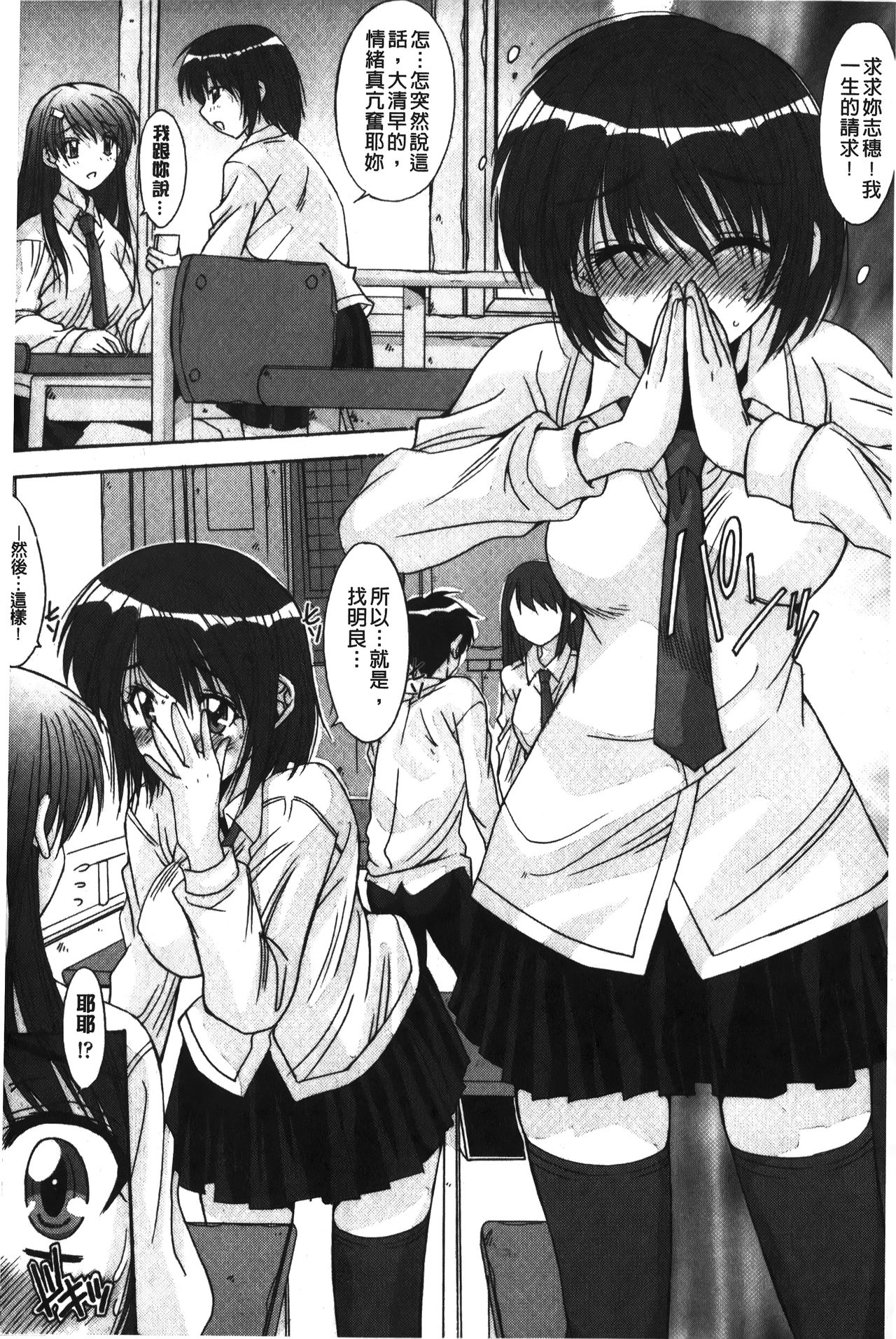 Nukegake Zettai Kinshi ~Joshi wa Minna Nikushokukei!~ | 拔出去絕對禁止♥ page 7 full