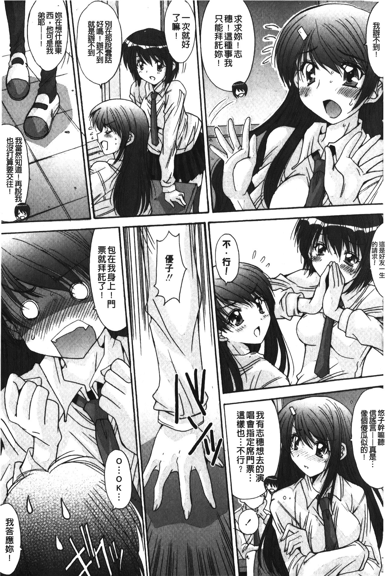 Nukegake Zettai Kinshi ~Joshi wa Minna Nikushokukei!~ | 拔出去絕對禁止♥ page 8 full