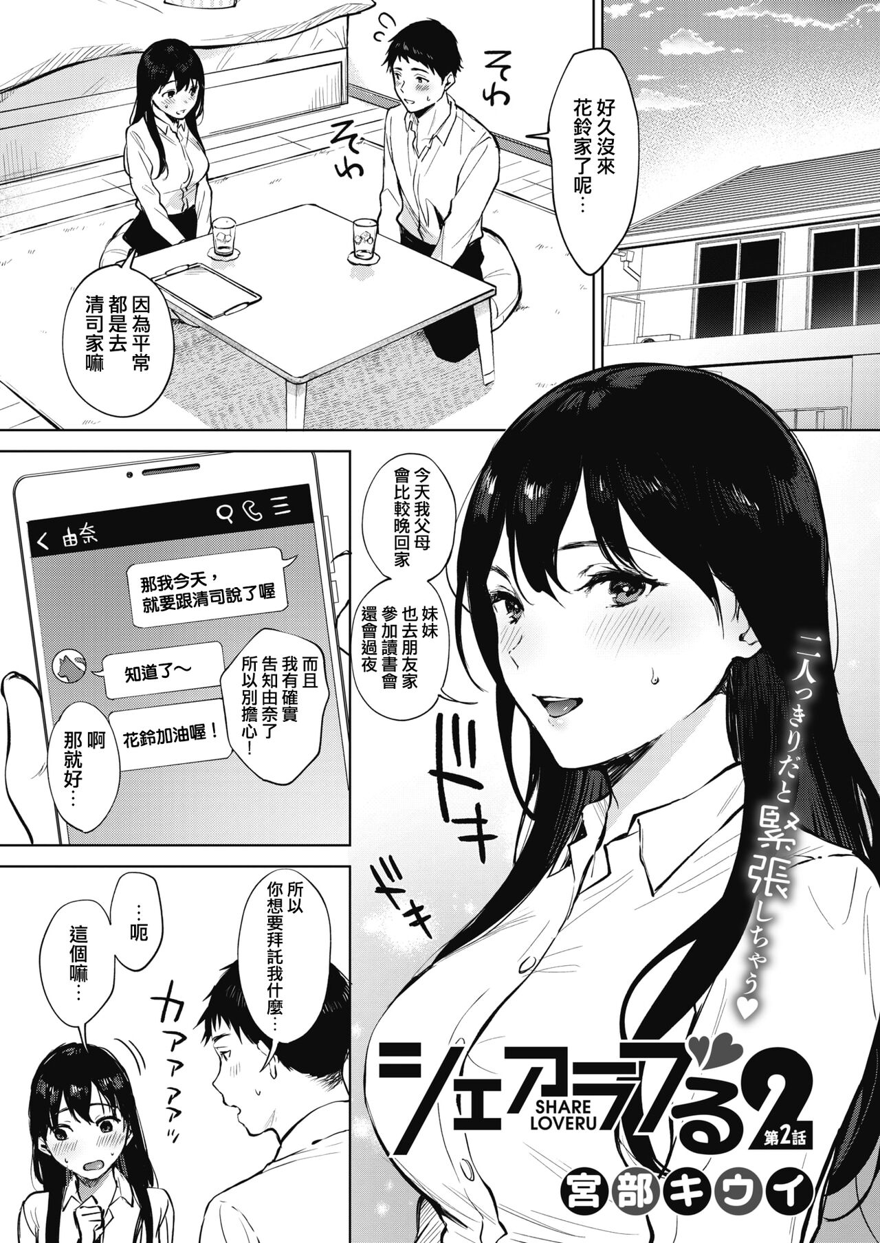 Share Loveru 2 Ch.2 page 1 full