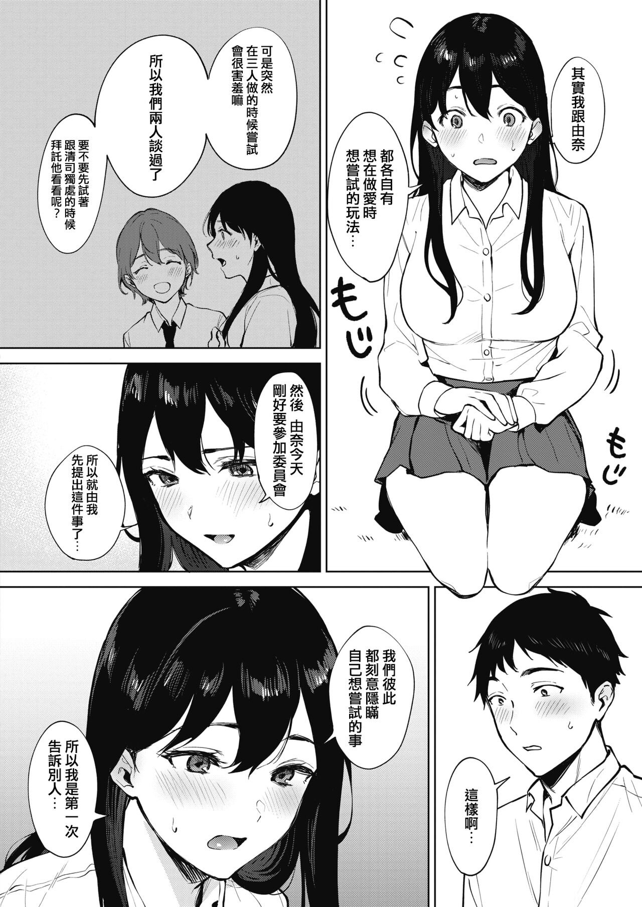 Share Loveru 2 Ch.2 page 2 full