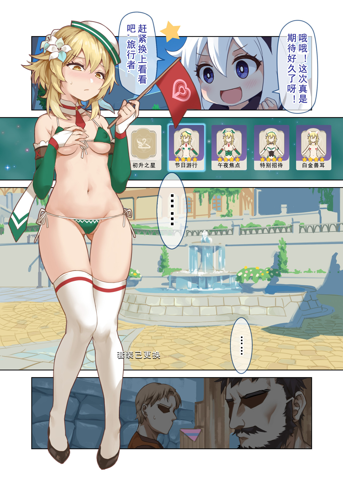 Mondstadt Spring Festival page 3 full