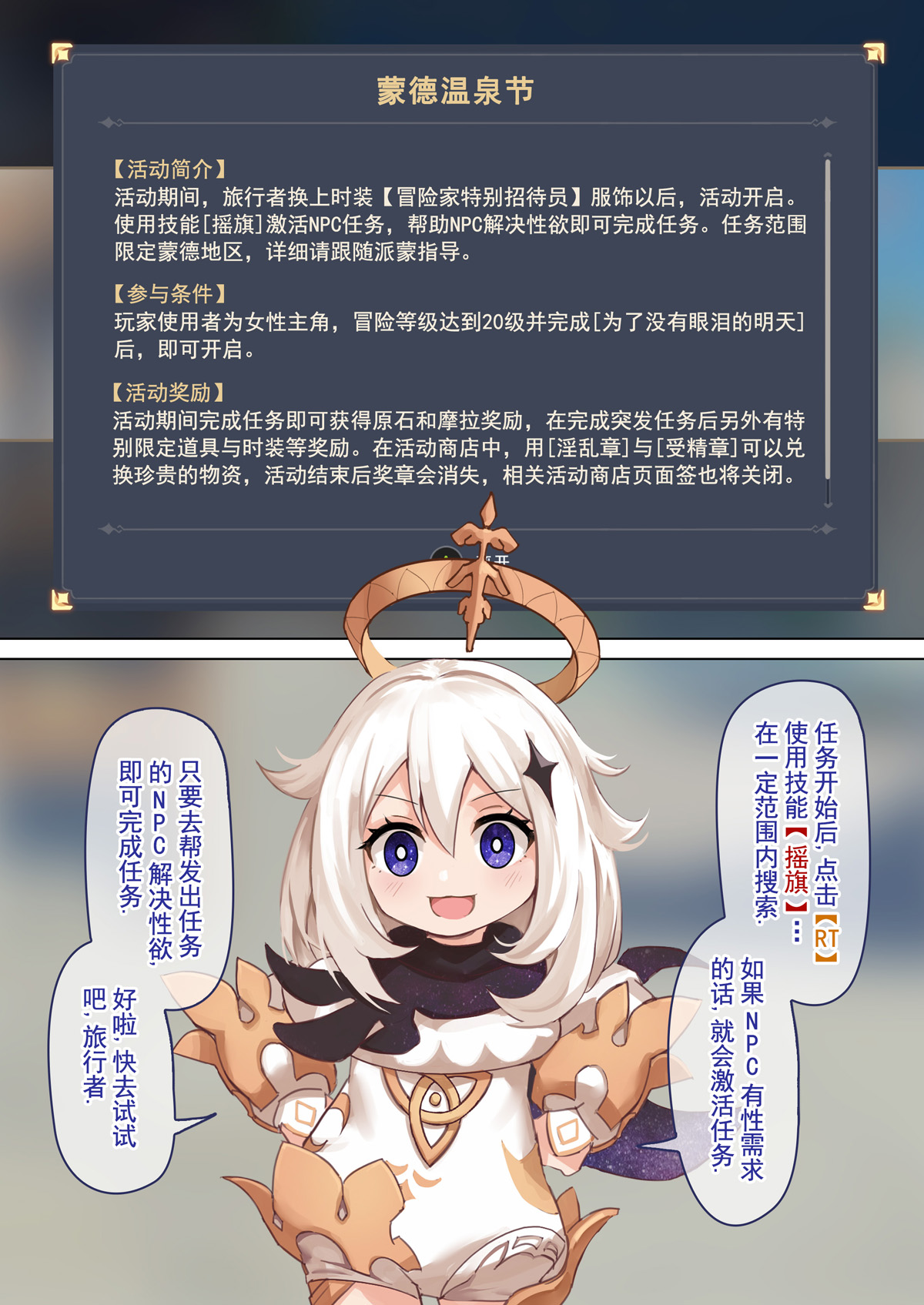 Mondstadt Spring Festival page 5 full