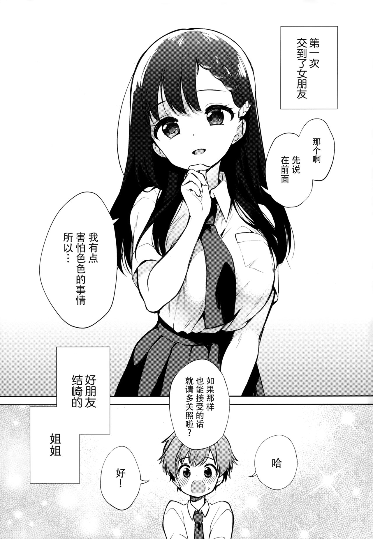 Warui Hito page 3 full