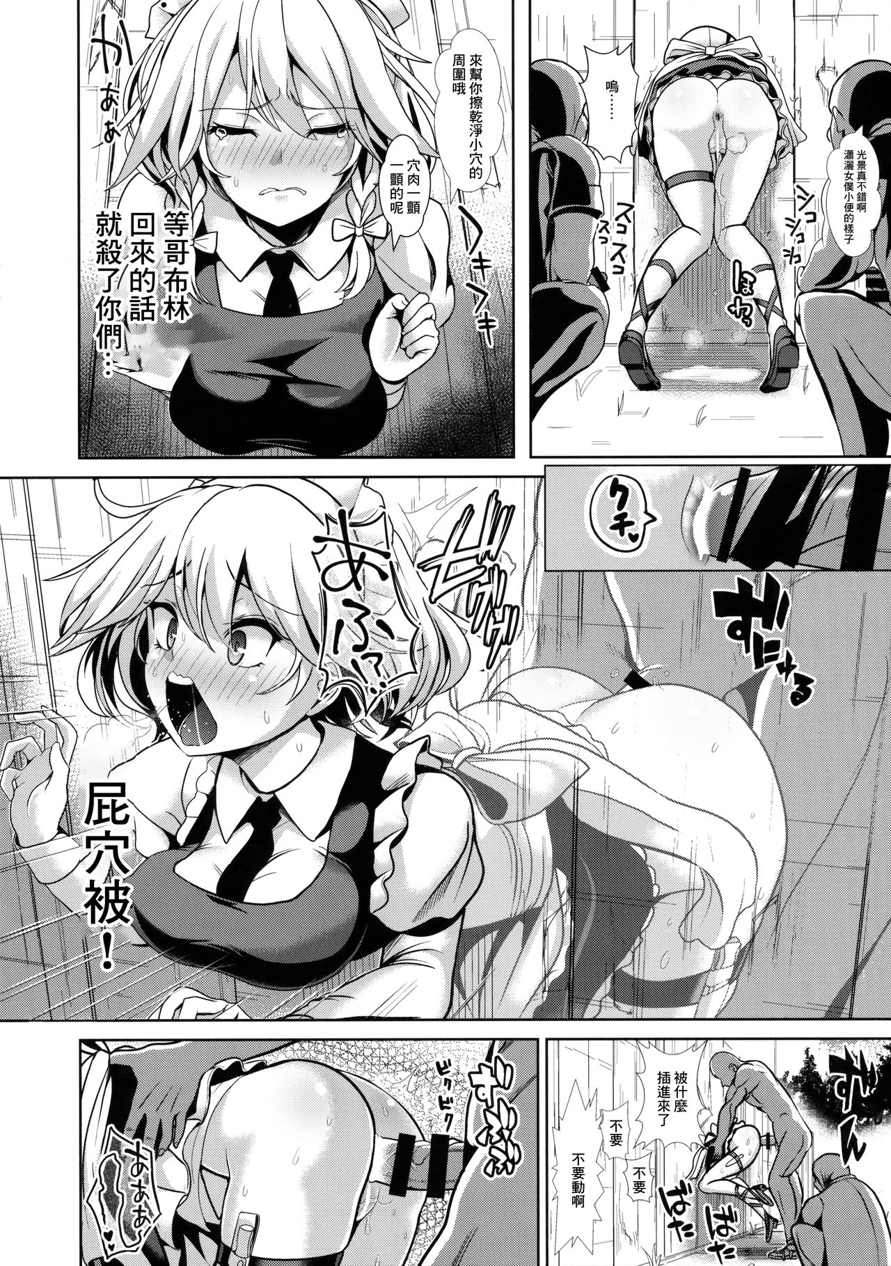 Touhou Kabeshiri 8 Izayoi Sakuya page 10 full