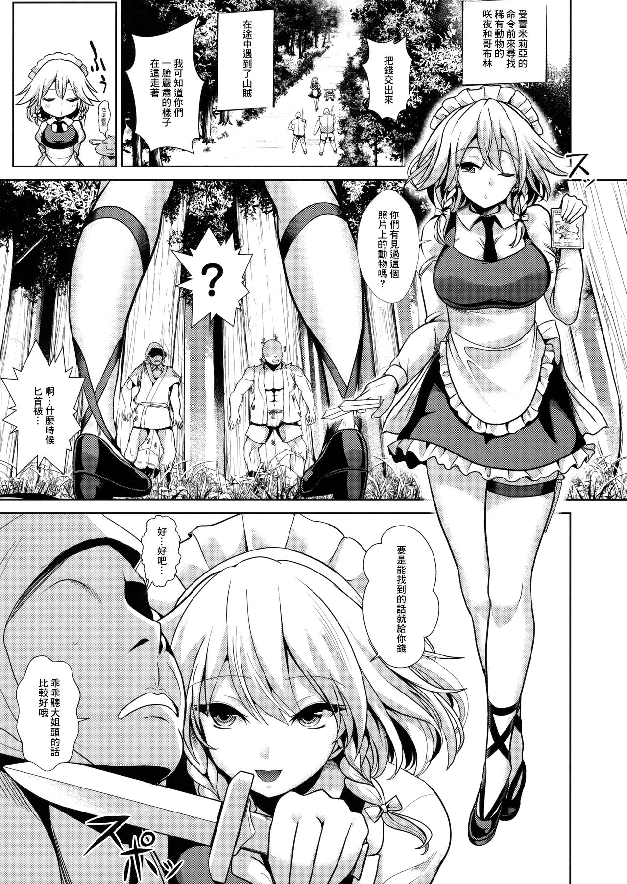 Touhou Kabeshiri 8 Izayoi Sakuya page 3 full