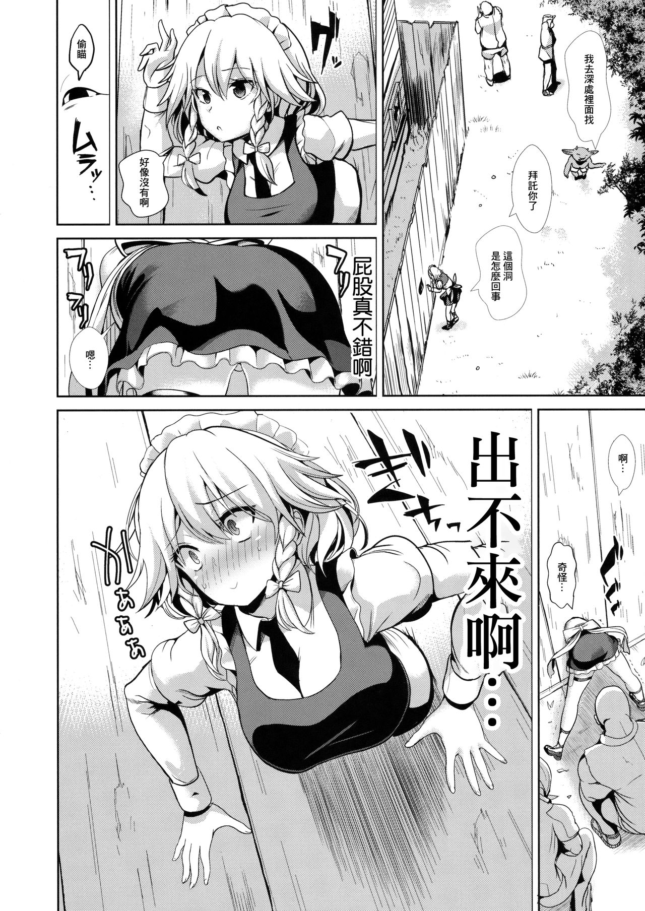 Touhou Kabeshiri 8 Izayoi Sakuya page 4 full