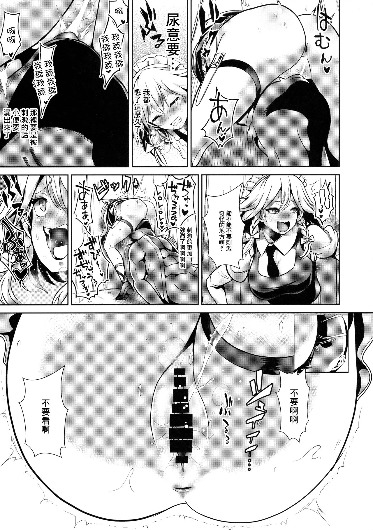 Touhou Kabeshiri 8 Izayoi Sakuya page 9 full