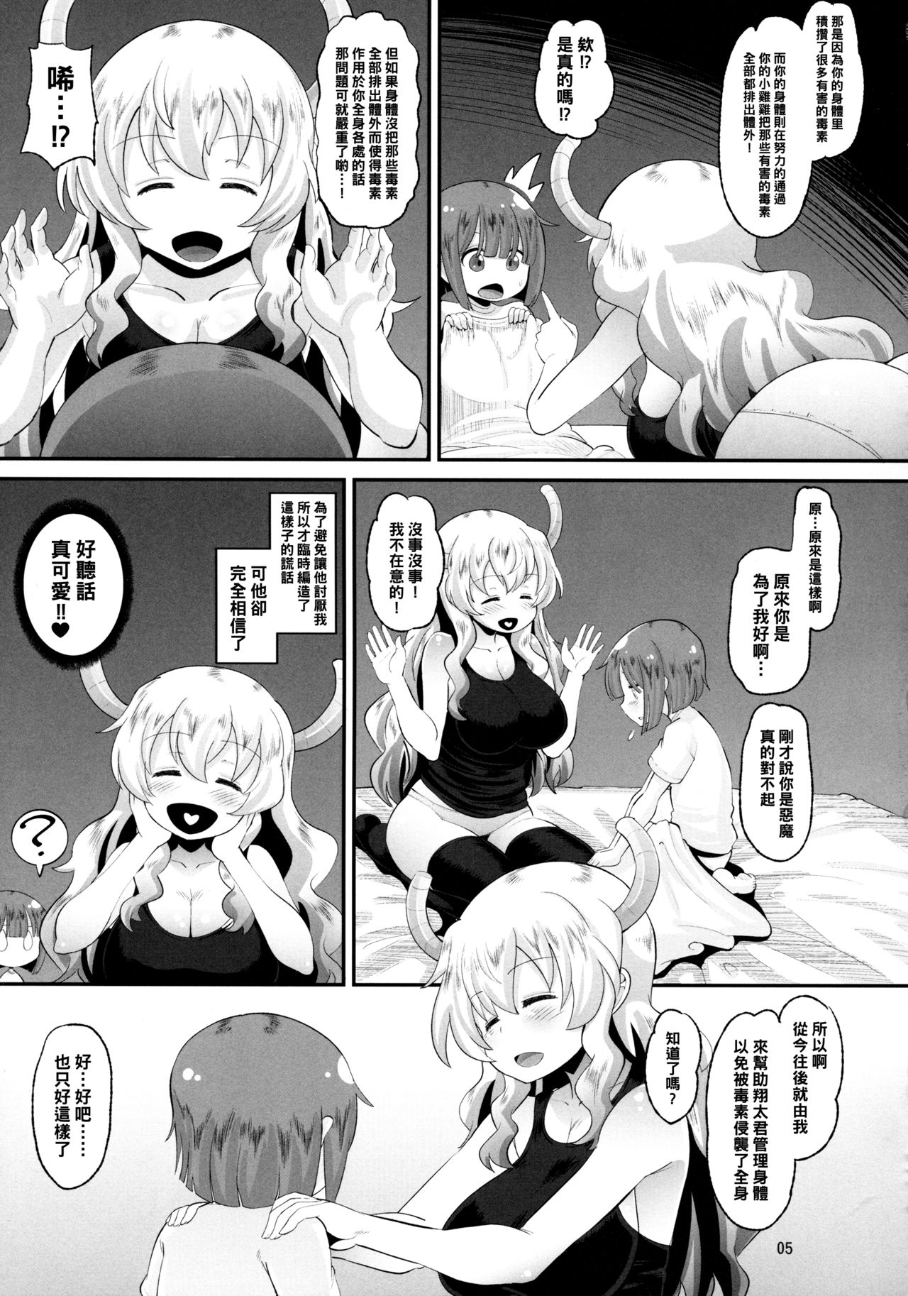 Lucoa-san no Shasei Kanri page 4 full