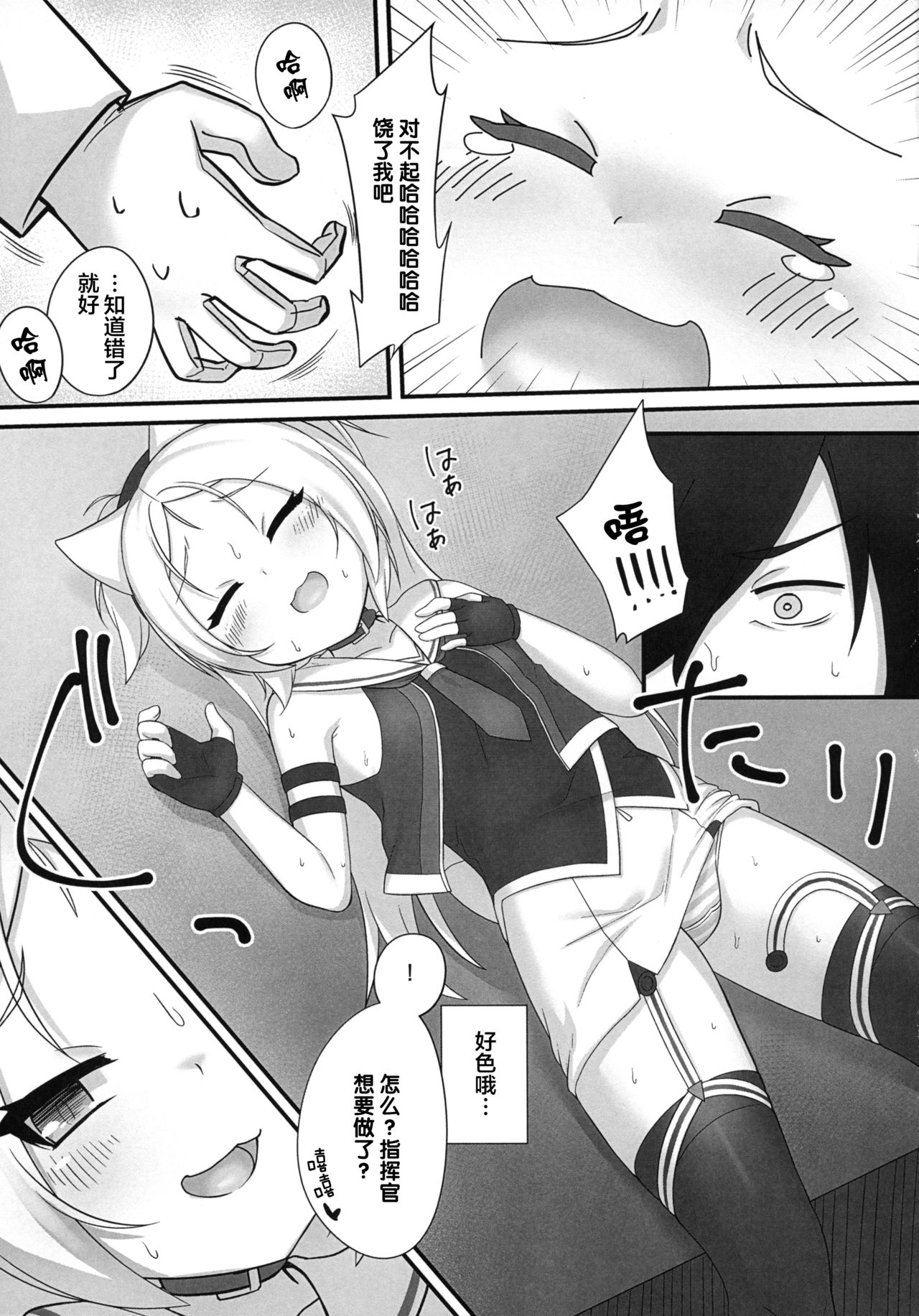 Shikikan-saa~ Kouiu no Suki desho? | 指揮官呀~喜欢这种的吧? page 5 full