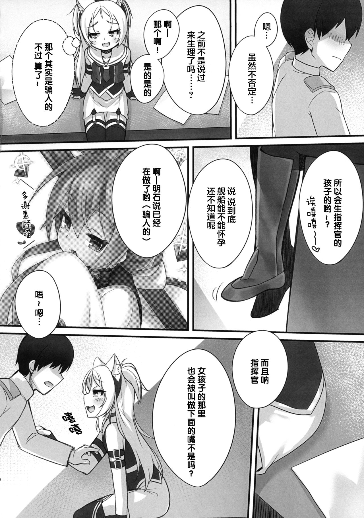 Shikikan-saa~ Kouiu no Suki desho? | 指揮官呀~喜欢这种的吧? page 6 full