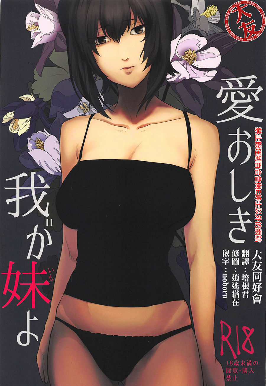 Itooshiki Waga Imo yo page 1 full