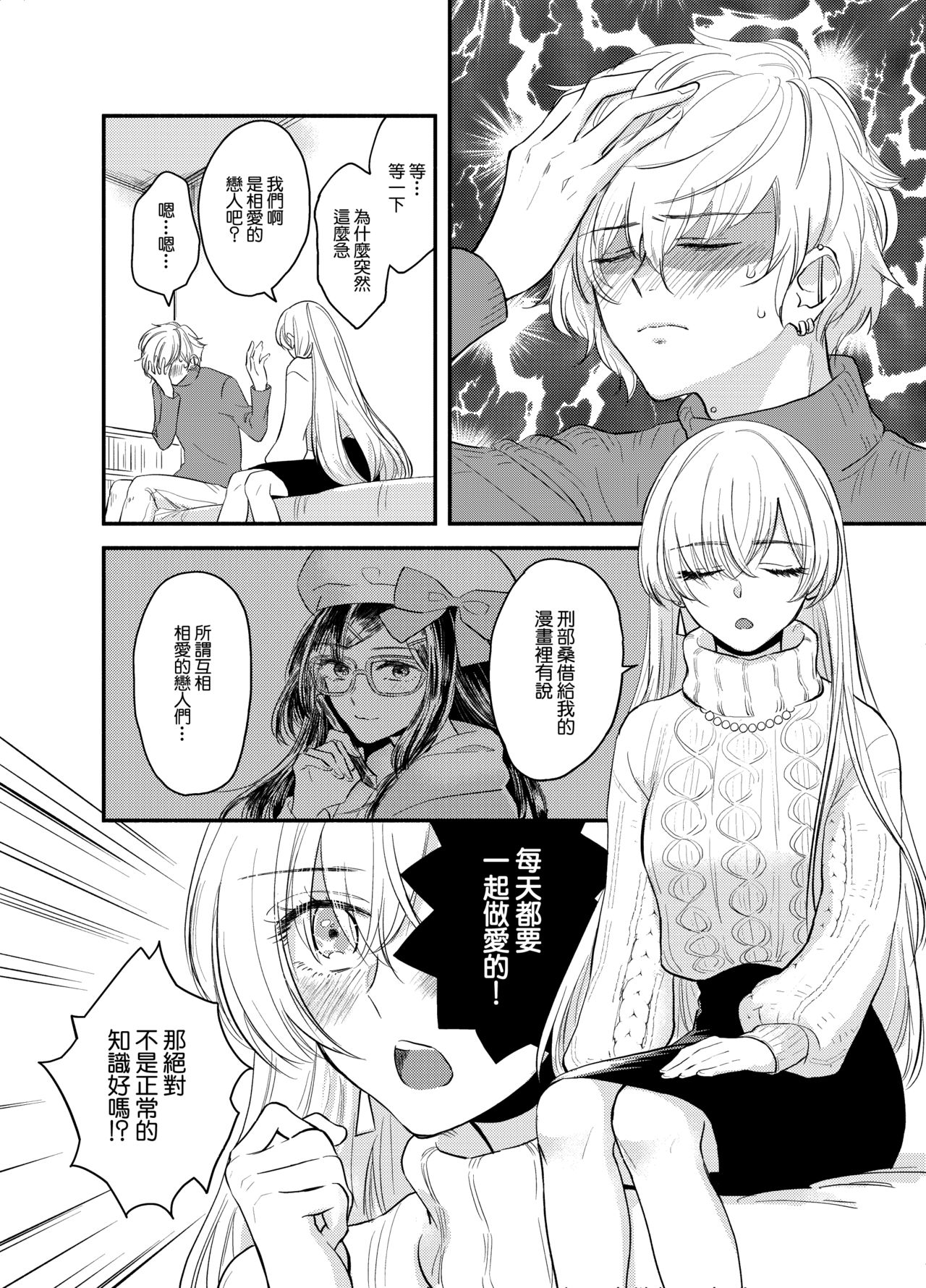 Kadoc Watashi o Dakinasai! page 2 full