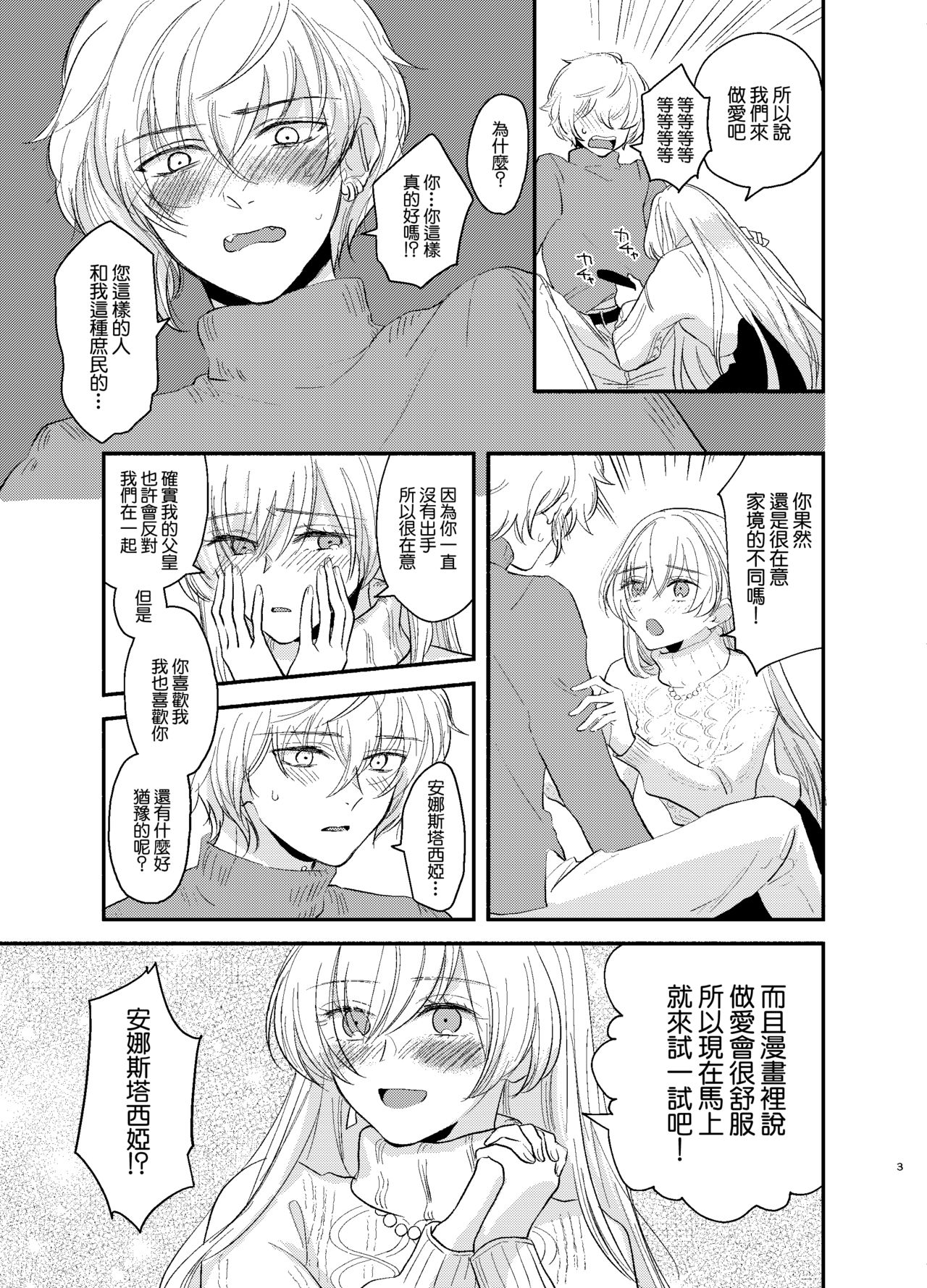 Kadoc Watashi o Dakinasai! page 3 full